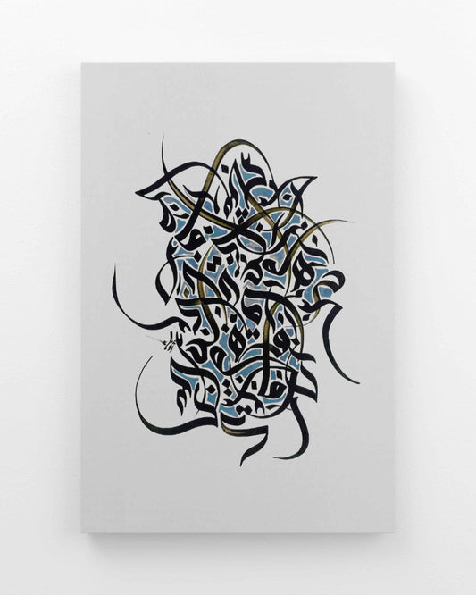 HOPE ARABIC CALLIGRAPHY