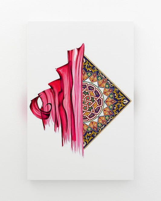 Allah - Calligraphy Painting